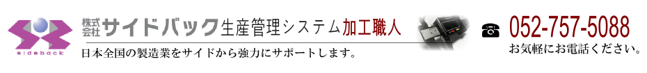 個別受注生産管理の加工職人サイト　切断、加工から製缶＆組立まで　金属加工が得意