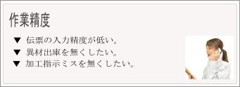 クリックで作業精度への取り組みがご覧いただけます