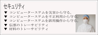 クリックでセキュリティの対応策ががご覧いただけます