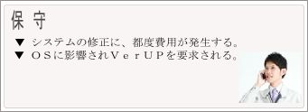 クリックで保守の対応策ががご覧いただけます