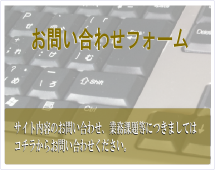 お問い合わせはクリックしてください