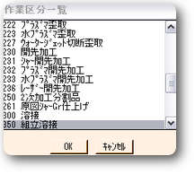 作業区分一覧ｳｨﾝﾄﾞｳ