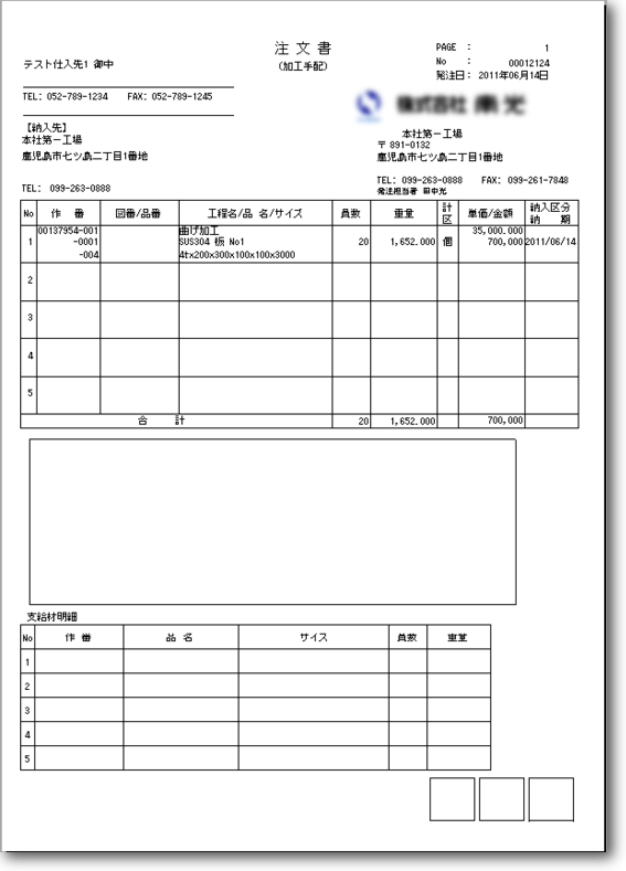 工程注文書