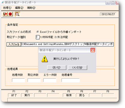 部材手配取込処理