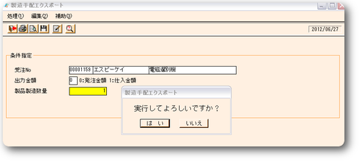 製造手配データエクスポート処理