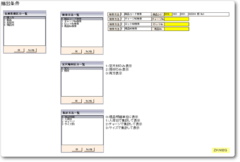 現在庫問合せ_抽出条件