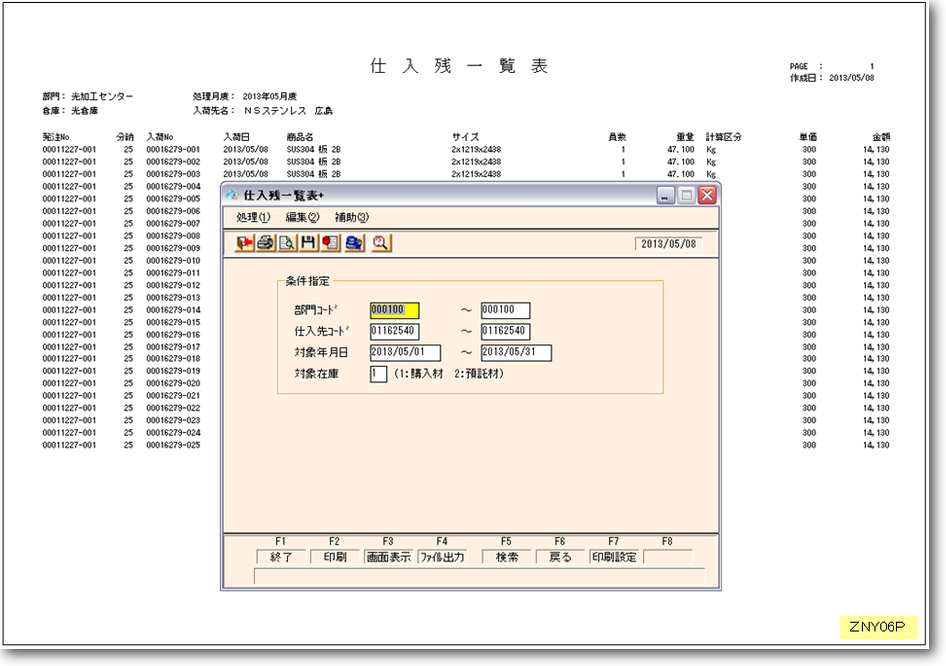 仕入残一覧表