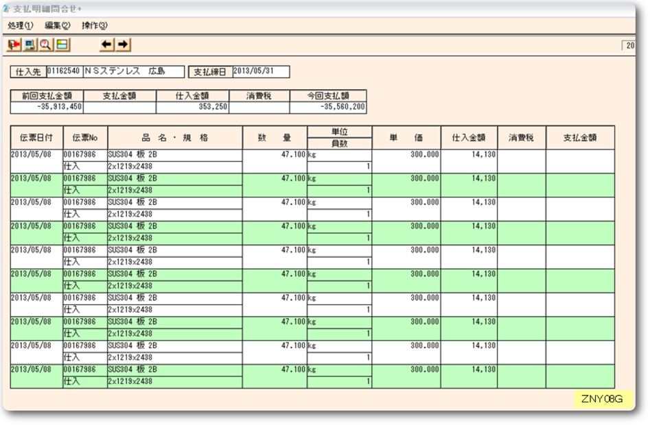支払明細問合せ