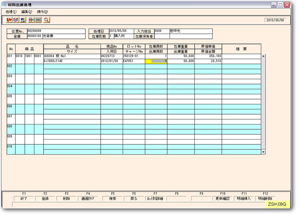 材料出庫処理_3