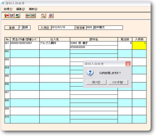 入荷実績登録