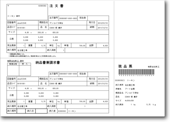 注文書