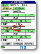 母材現品No入力