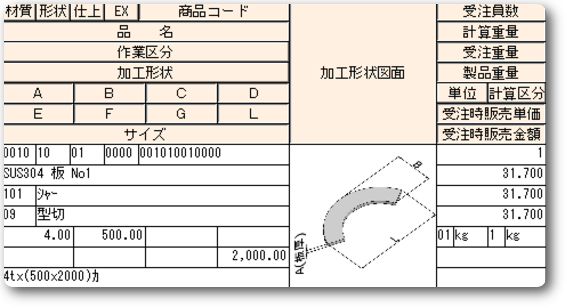 受注画面詳細説明