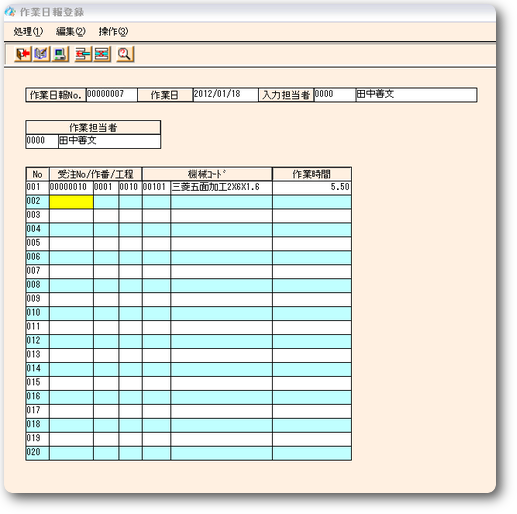 作業日報登録