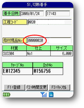 母材現品No入力